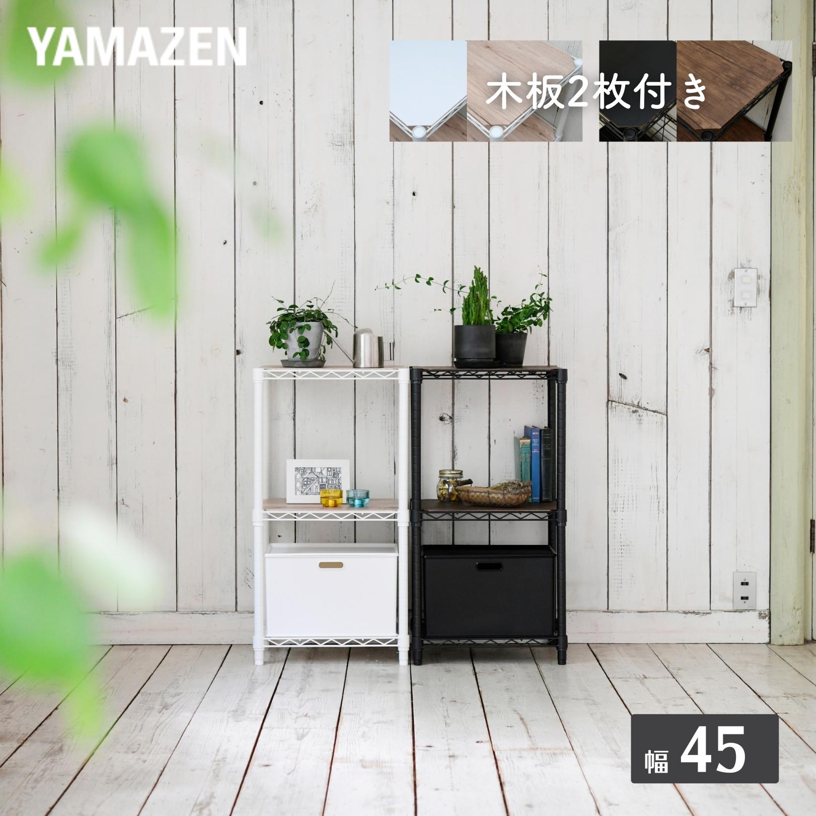 おうちすっきり スチールラック 木製棚板2枚セット (幅45 奥行39 高さ