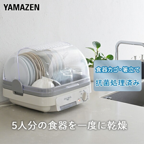 食器乾燥器 5人分 120分タイマー YD-180(LH) 自然対流式 山善 | 山善
