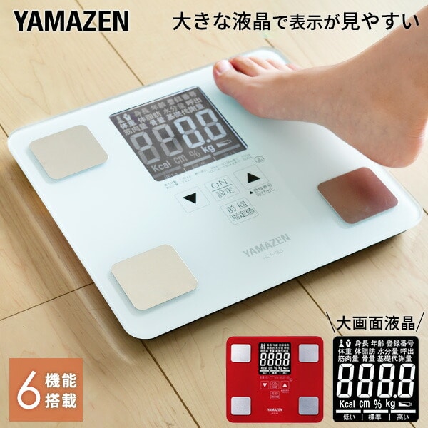体重体組成計 HCF-36 ホワイト レッド | 山善ビズコム オフィス用品