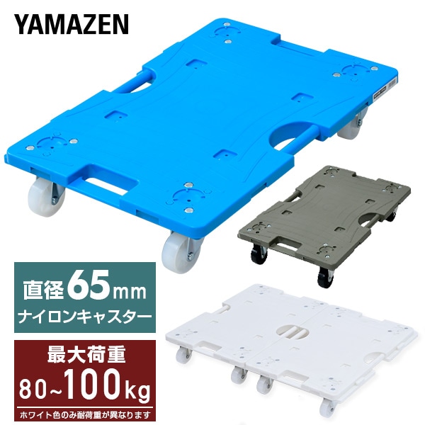 スマート連結平台車(大) 40×60cm 台車 耐荷重80～100kg 山善 | 山善