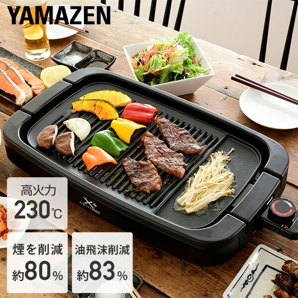 焼肉プレート ホットプレート 減煙焼き肉グリル XGRILL +PLUS YGMB
