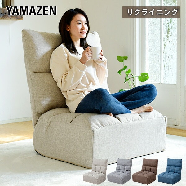 販売終了】繋げる 極厚 ふかふか フロア座椅子 ITGE-72 | 山善ビズコム