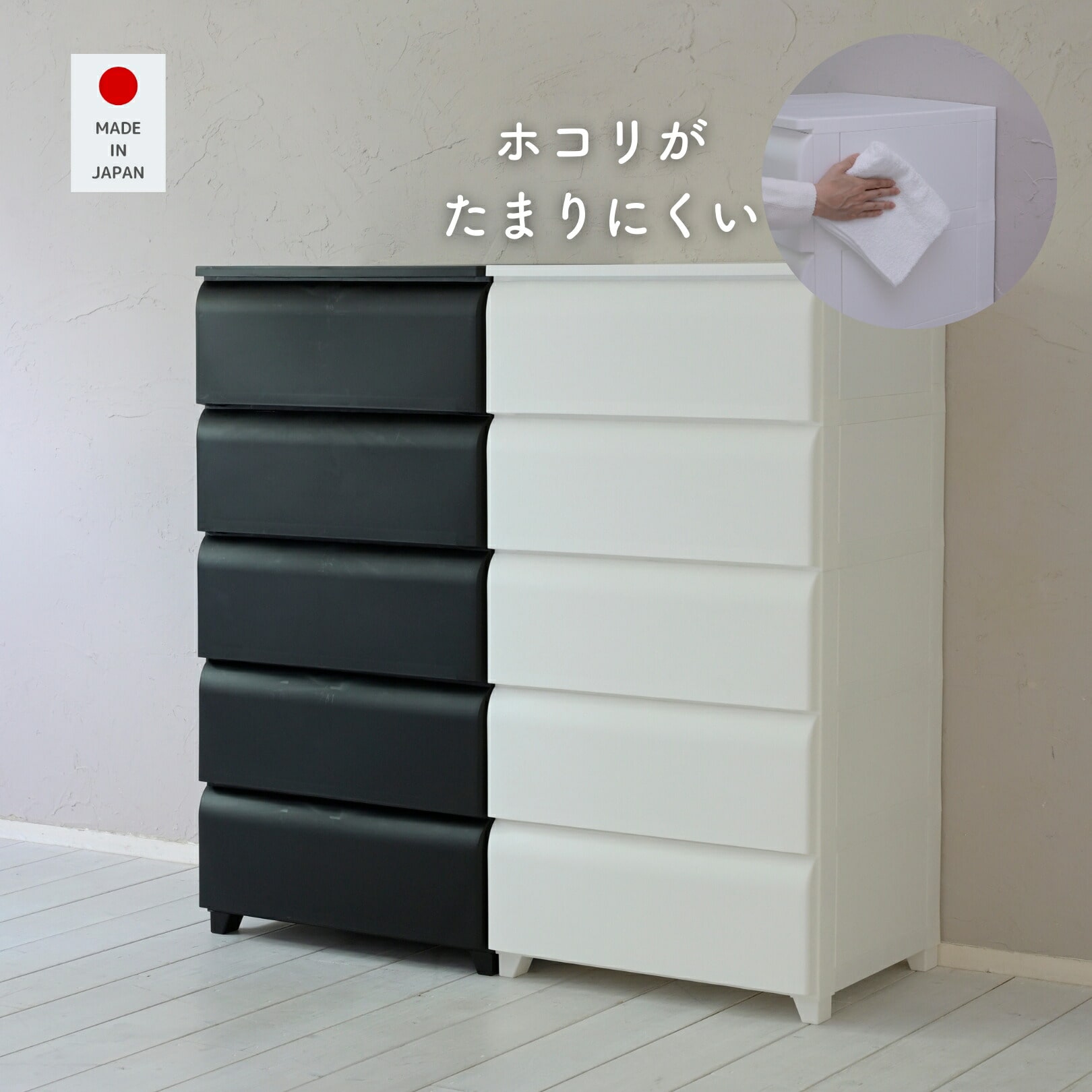 販売終了】ホコリがたまりにくい 壁付きチェスト 幅54cm 平和工業