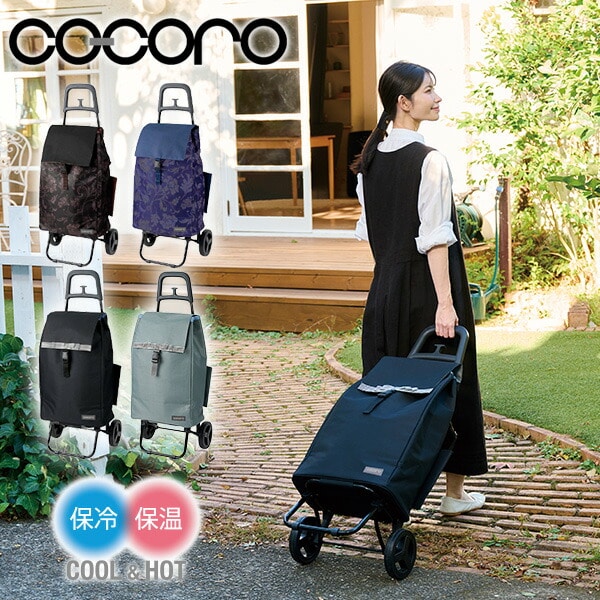 ショッピングカート カートセット 保温 保冷 40L COCORO | 山善