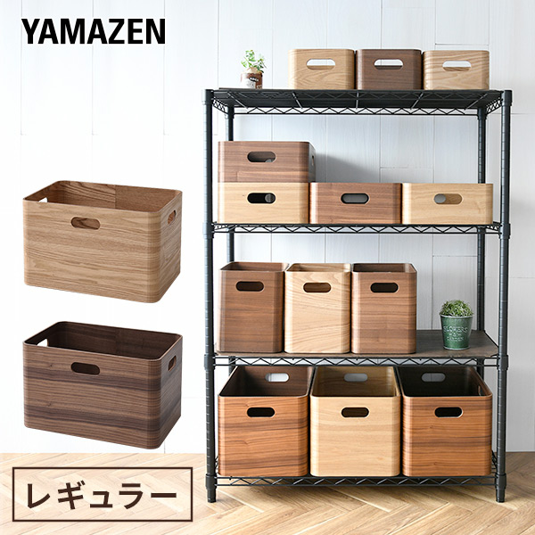 収納ボックス 木箱 レギュラー TSB-1 | 山善ビズコム オフィス用品