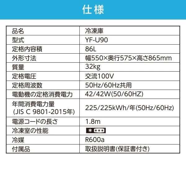 冷凍庫 家庭用 86L 小型 前開き ノンフロン 1ドア 右開き YF-U91 W
