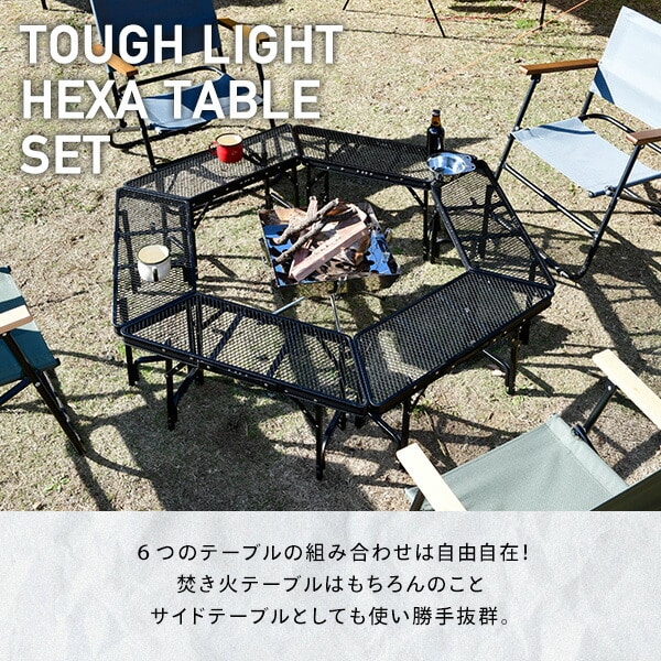 販売終了】タフライトヘキサテーブルセット 折りたたみ 焚き火 TLHT-6