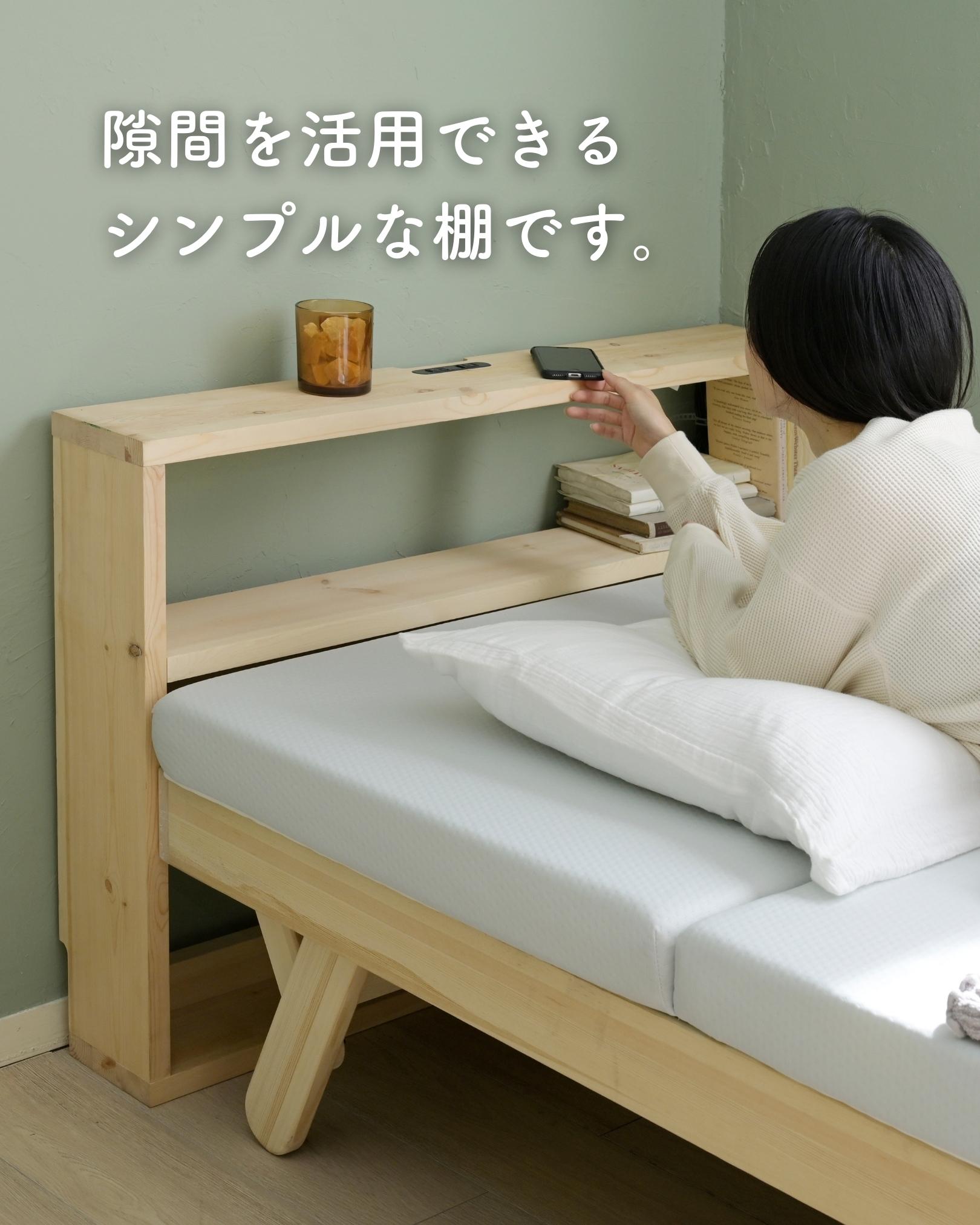 販売終了】ベッド 棚 セミダブル コンセント付き ヘッドボード 山善