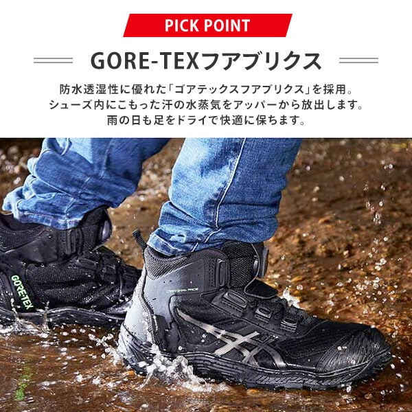販売終了】安全靴 CP604 G-TX BOA 3E相当 1273A084 アシックス | 山善