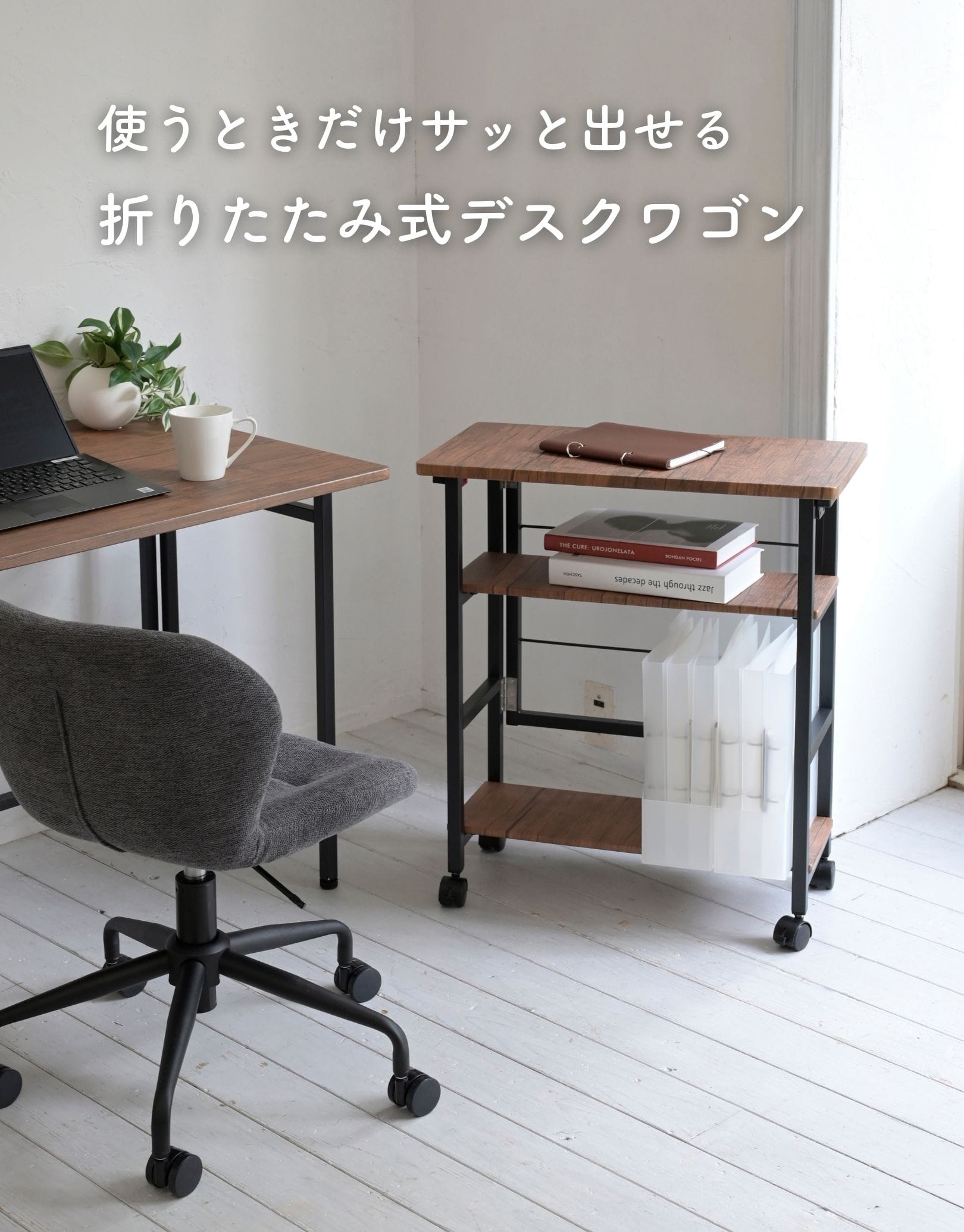 デスクワゴン 折りたたみ キャスター付き CPSR-6030H 山善 | 山善