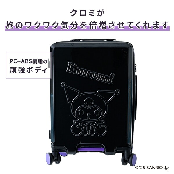 スーツケース TSAロック サンリオ クロミちゃん 35L/62L/95L | 山善