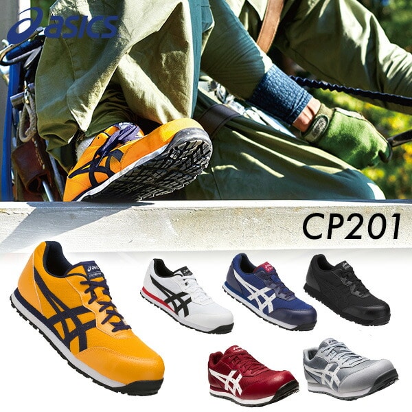 販売終了】安全靴 ウィンジョブ CP201 WIDE アシックス | 山善ビズコム