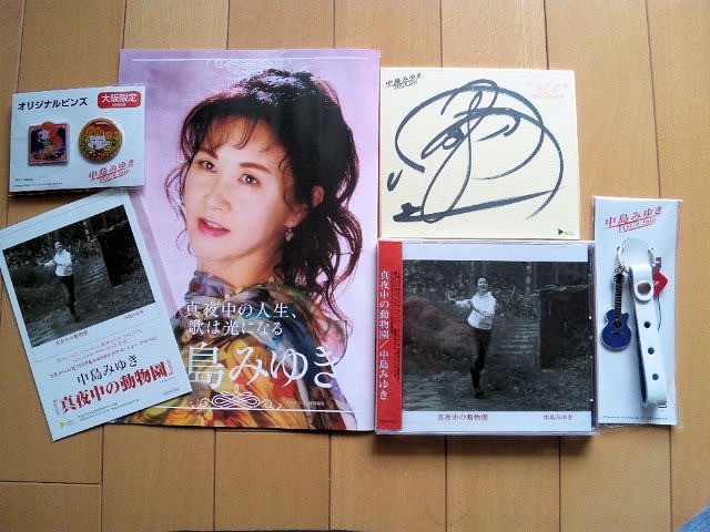 中島みゆきコンサートツアー2010新歌舞伎座公演で買って帰ったグッズと
