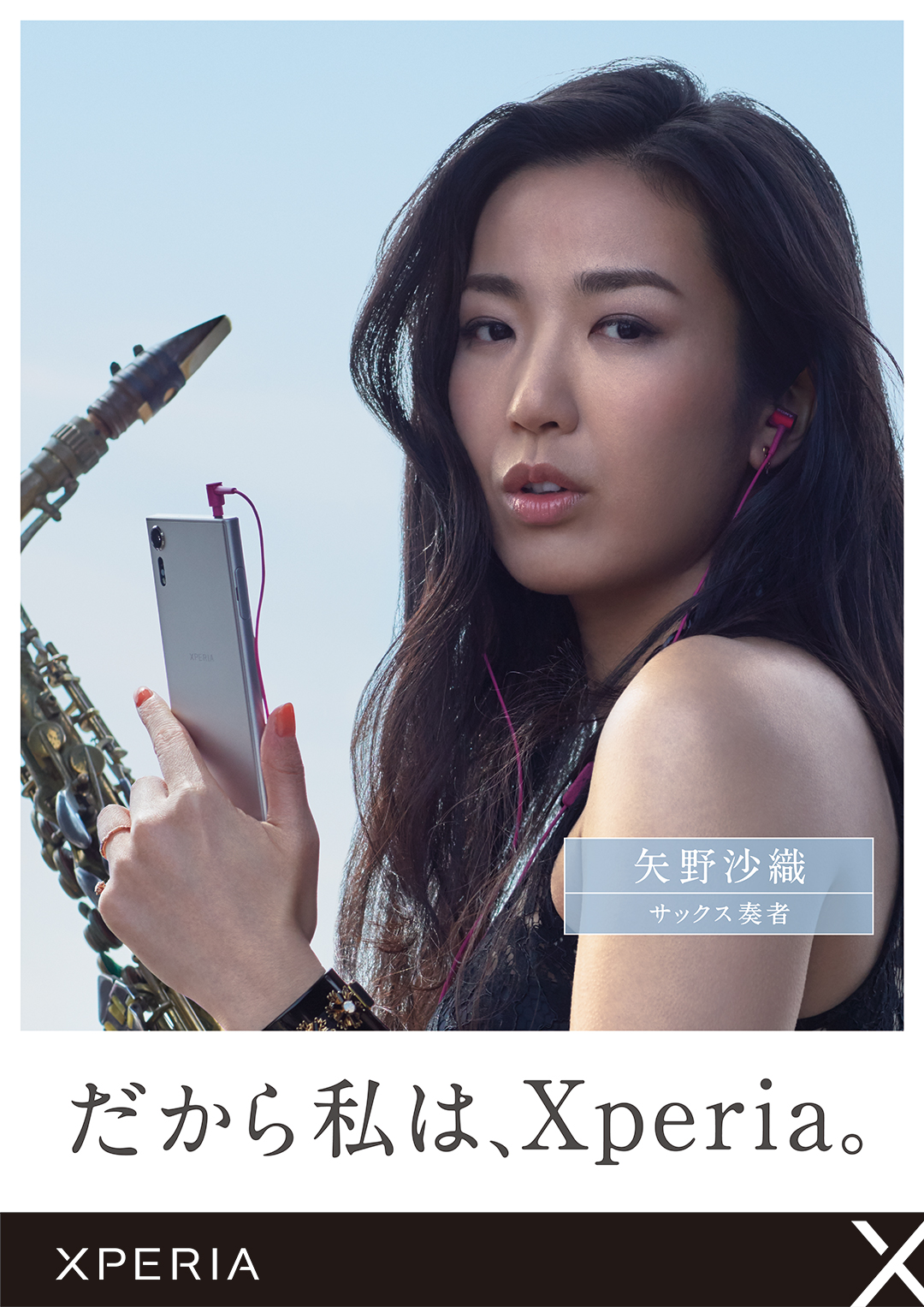 本日より ソニーモバイル Xperia XZs CMに矢野沙織が出演 | 矢野沙織