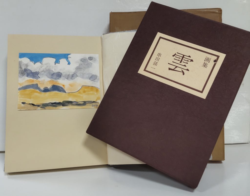 串田孫一自筆水彩画入本 | 古書買取・古書販売 大阪 矢野書房