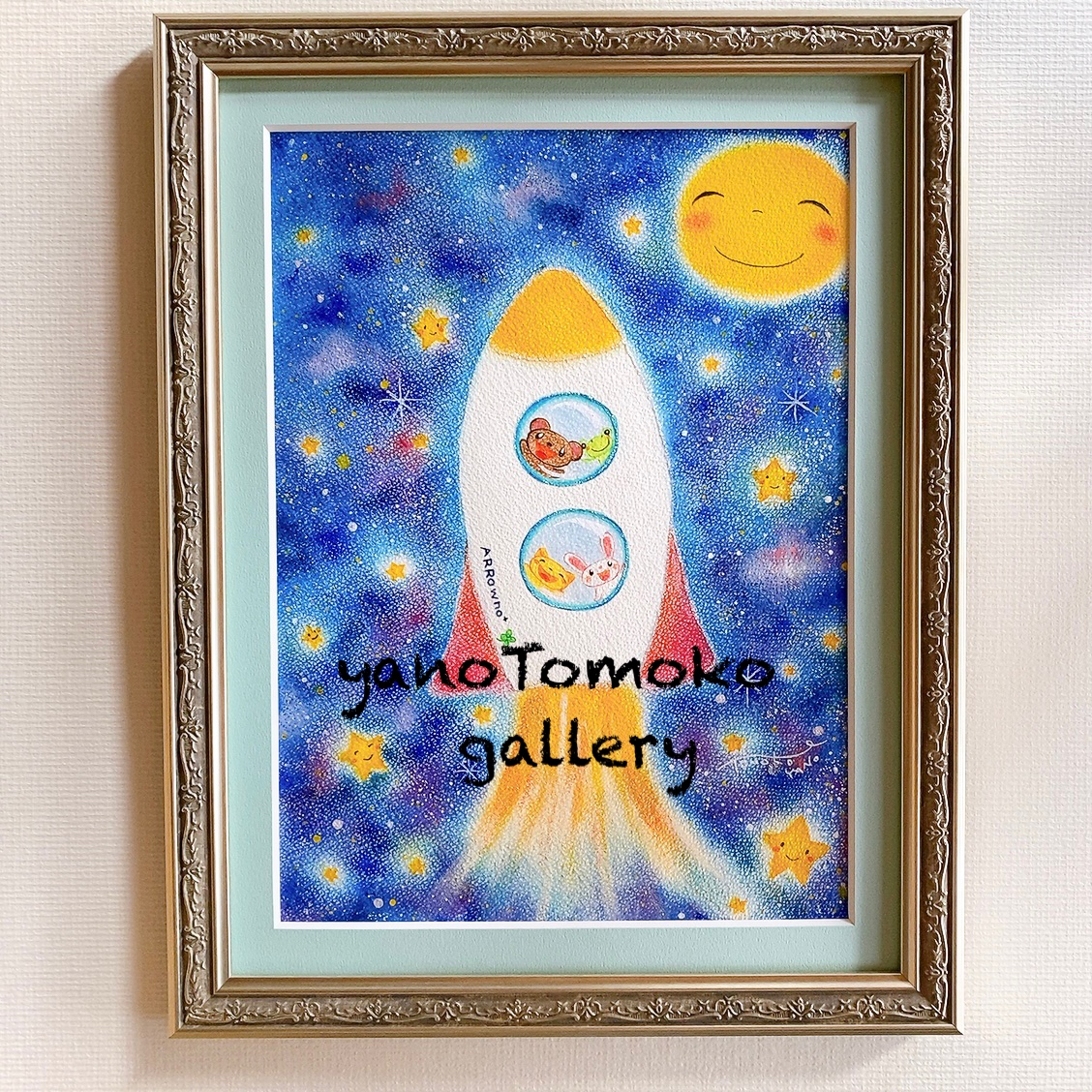 原画【ロケット】～みんなで一緒に宇宙旅行～子供部屋 | やのともこ