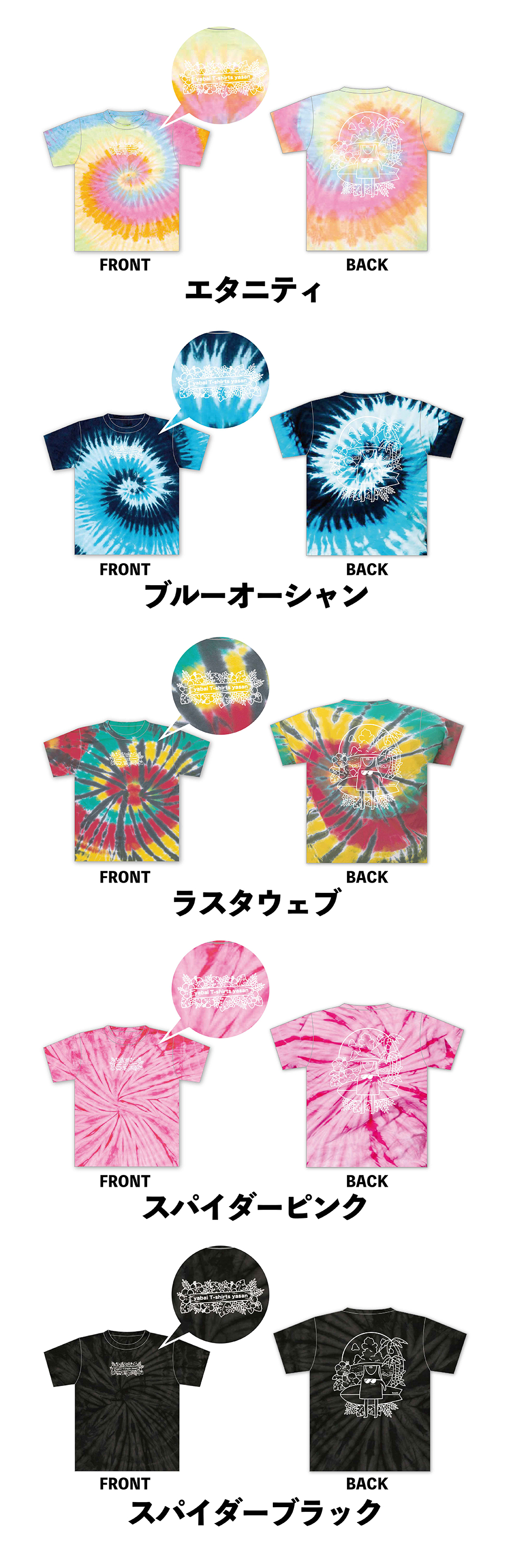 ヤバイTシャツ屋さん2024年夏グッズ情報 | ヤバイTシャツ屋さん