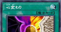心変わり | 遊戯王/値段・相場 カードショップかもめ