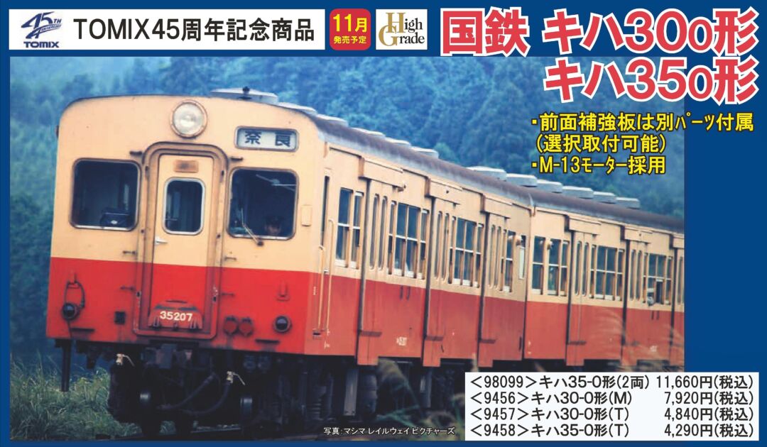 TOMIX キハ35-0形ディーゼルカーセット 品番:98099 #トミックス