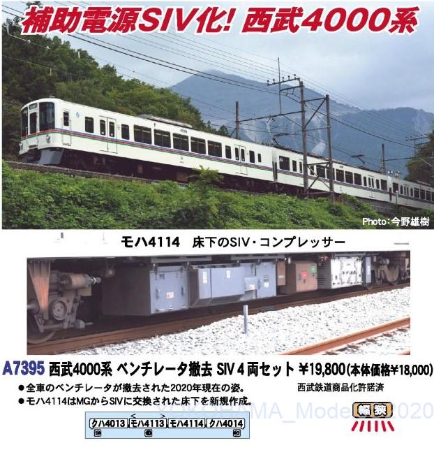 MA 西武4000系 ベンチレータ撤去 SIV 4両セット 品番: A7395 #マイクロ