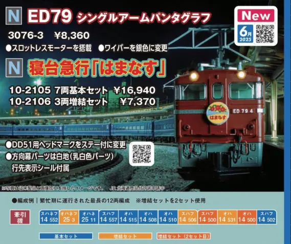 KATO 鉄道模型 Nゲージ 寝台特急 はなます 基本 増結 10両セット