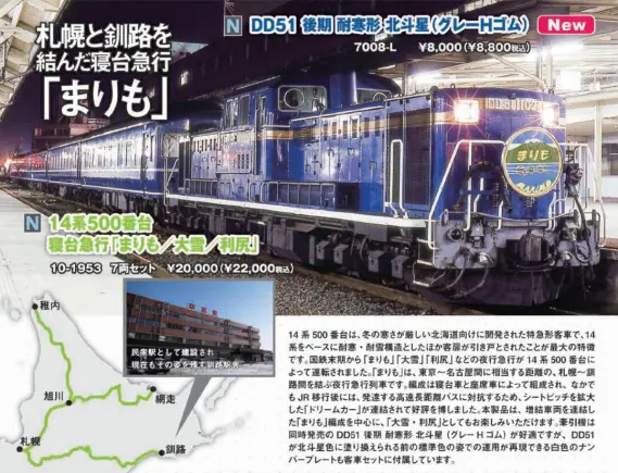 KATO DD51 後期 耐寒形 北斗星(グレーHゴム) 品番：7008-L | NGaugeJP