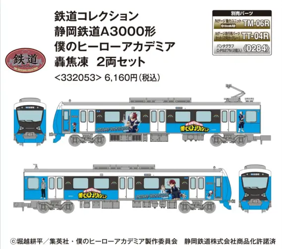 トミーテック】2024年10月発売予定品ポスター掲載 鉄道コレクション