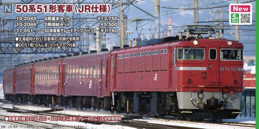 KATO 50系51形客車 JR仕様 2両増結セット 品番：10-2046 鉄道模型