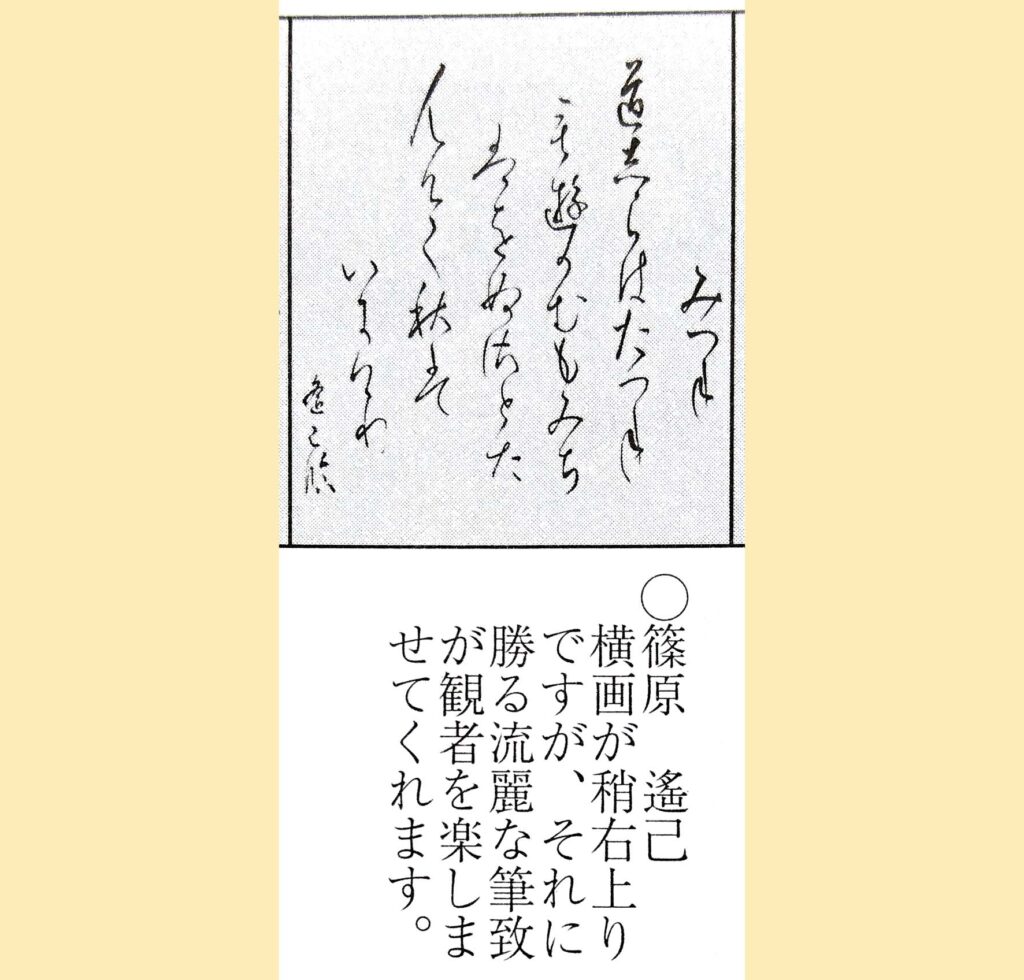 流麗な筆致が観者を楽しませてくれる」変体仮名臨書作品が競書に掲載