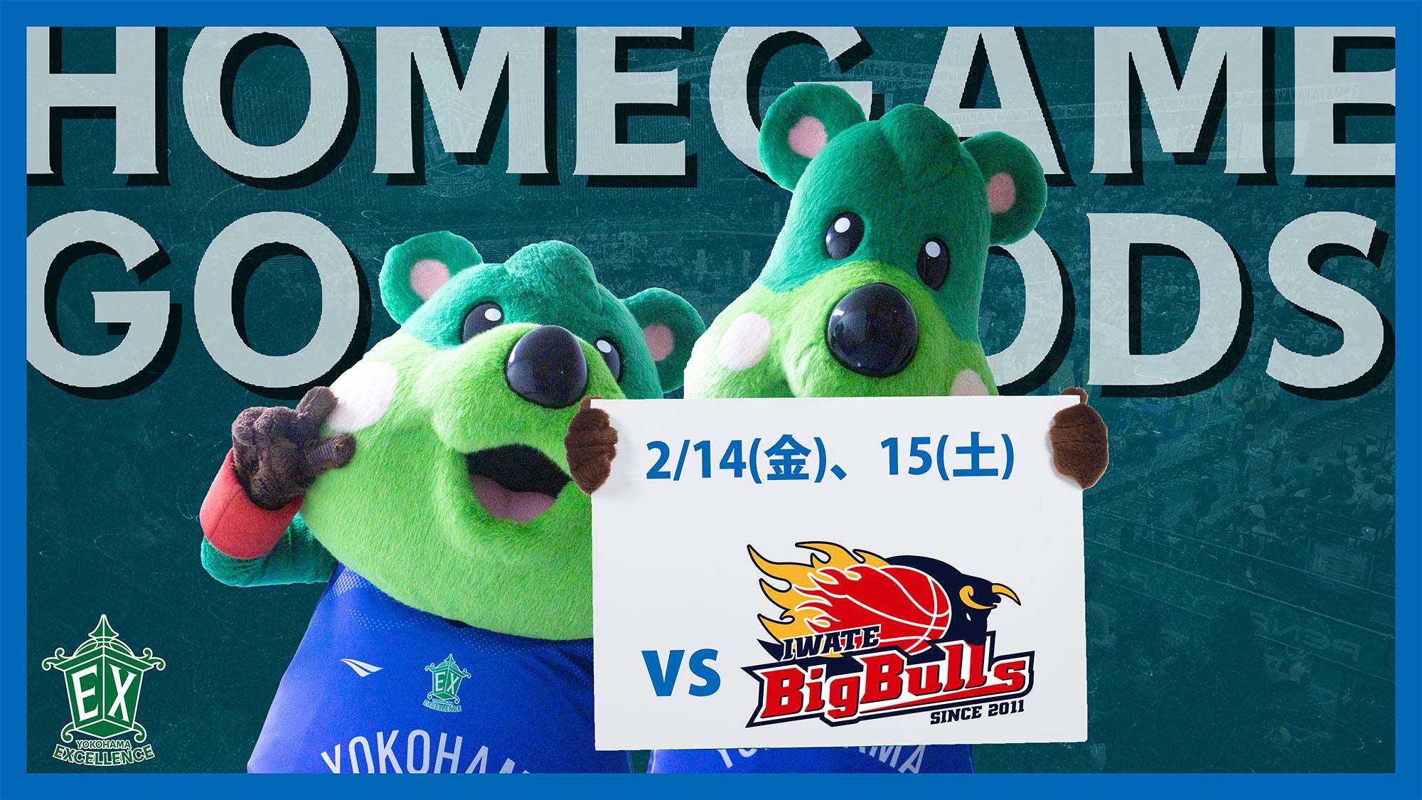 第21節 「岩手ビッグブルズ」戦グッズ情報！！ | 横浜エクセレンス