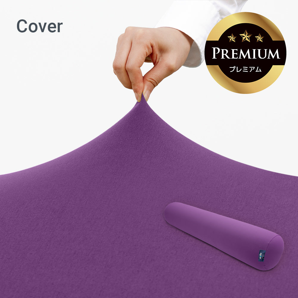 公式】Yogibo Roll Max Premium（ヨギボー ロール マックス プレミアム