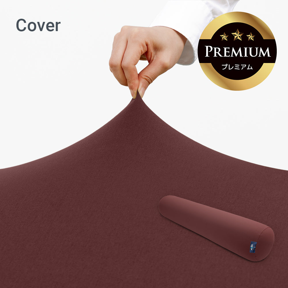 公式】Yogibo Roll Max Premium（ヨギボー ロール マックス プレミアム