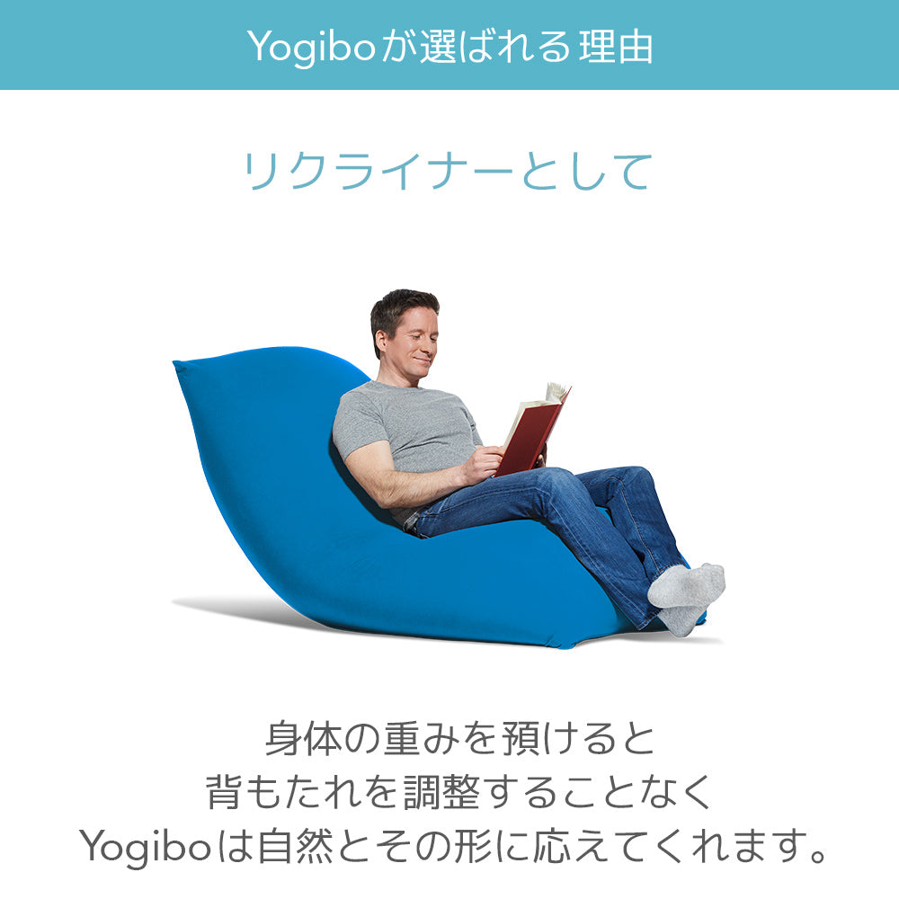 公式】Luxe Lite ラックス ライト | Yogibo公式オンラインストア