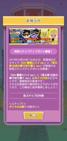 ジョジョピタ】ボイス付きDIO＆3部承太郎が登場！ステップアップガシャ