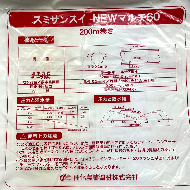 住化農業資材 スミサンスイNEWマルチ60 200m巻
