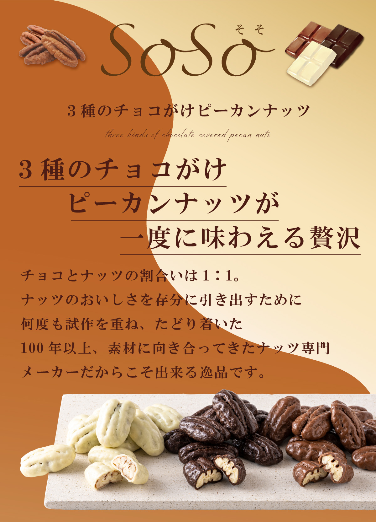 チョコがけナッツとドライフルーツ | 吉田ピーナツ食品 ぴぃきち堂
