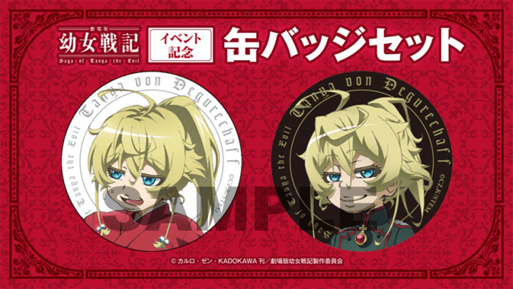 SPECIAL｜「劇場版 幼女戦記」アニメ公式サイト