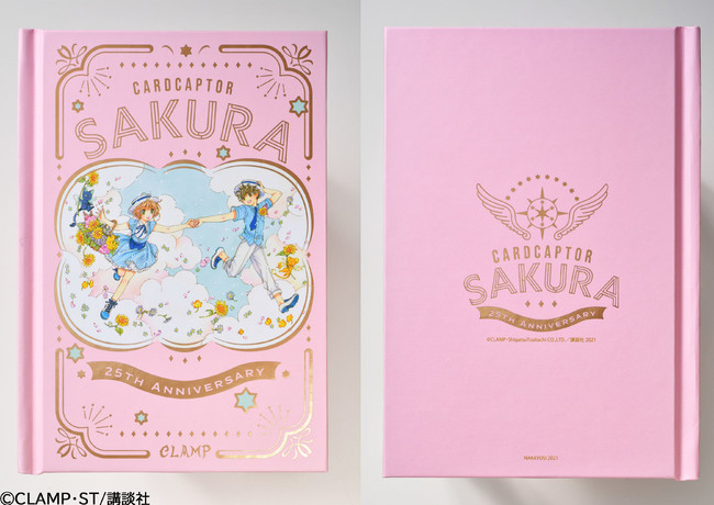祝『カードキャプターさくら』25周年！ 「なかよし 6月号」に激レアな