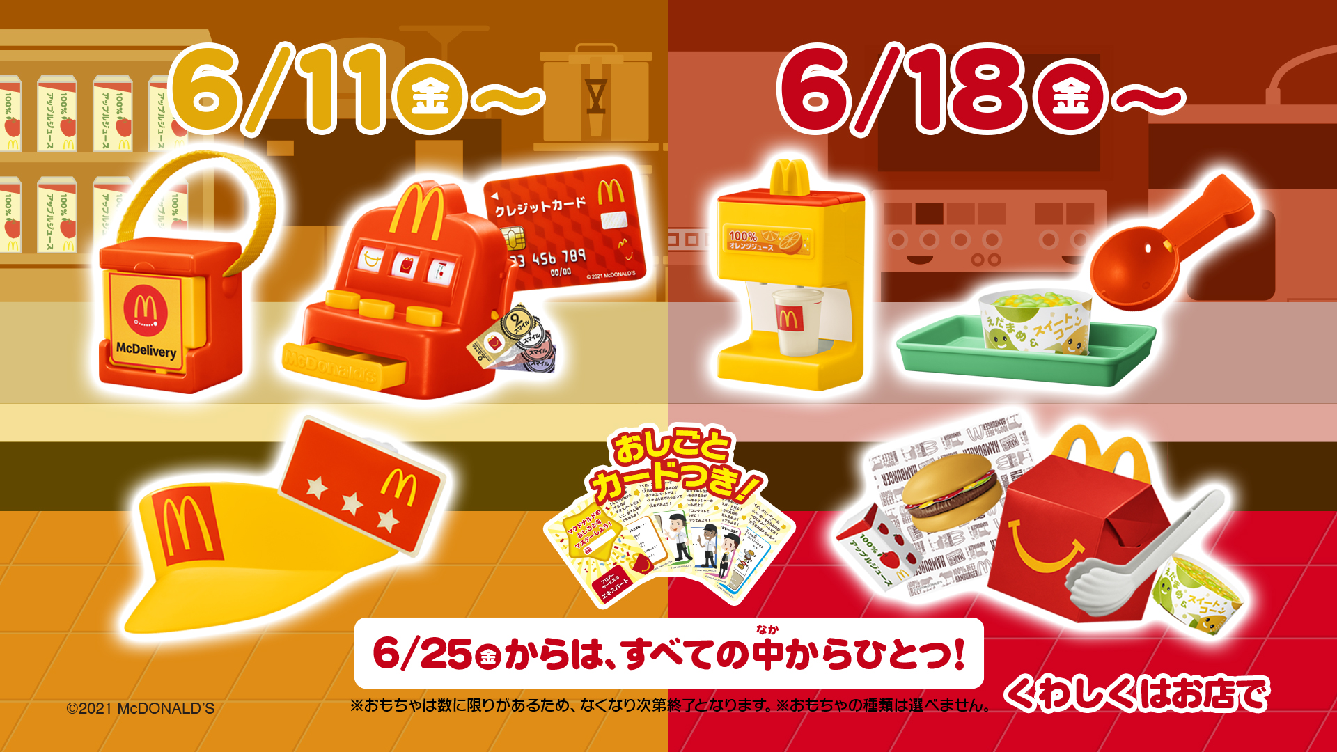 マクドナルド50周年記念の「ハッピーセット」がアツい！ マクドナルド