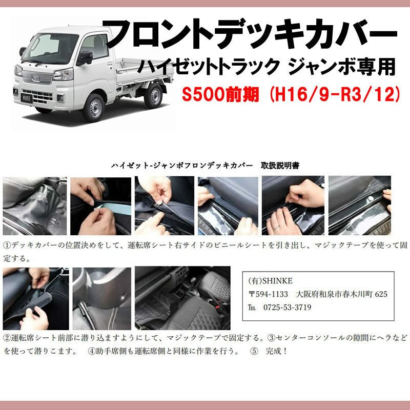 SHINKE フロントデッキカバー ハイゼットトラック ジャンボ S500前期