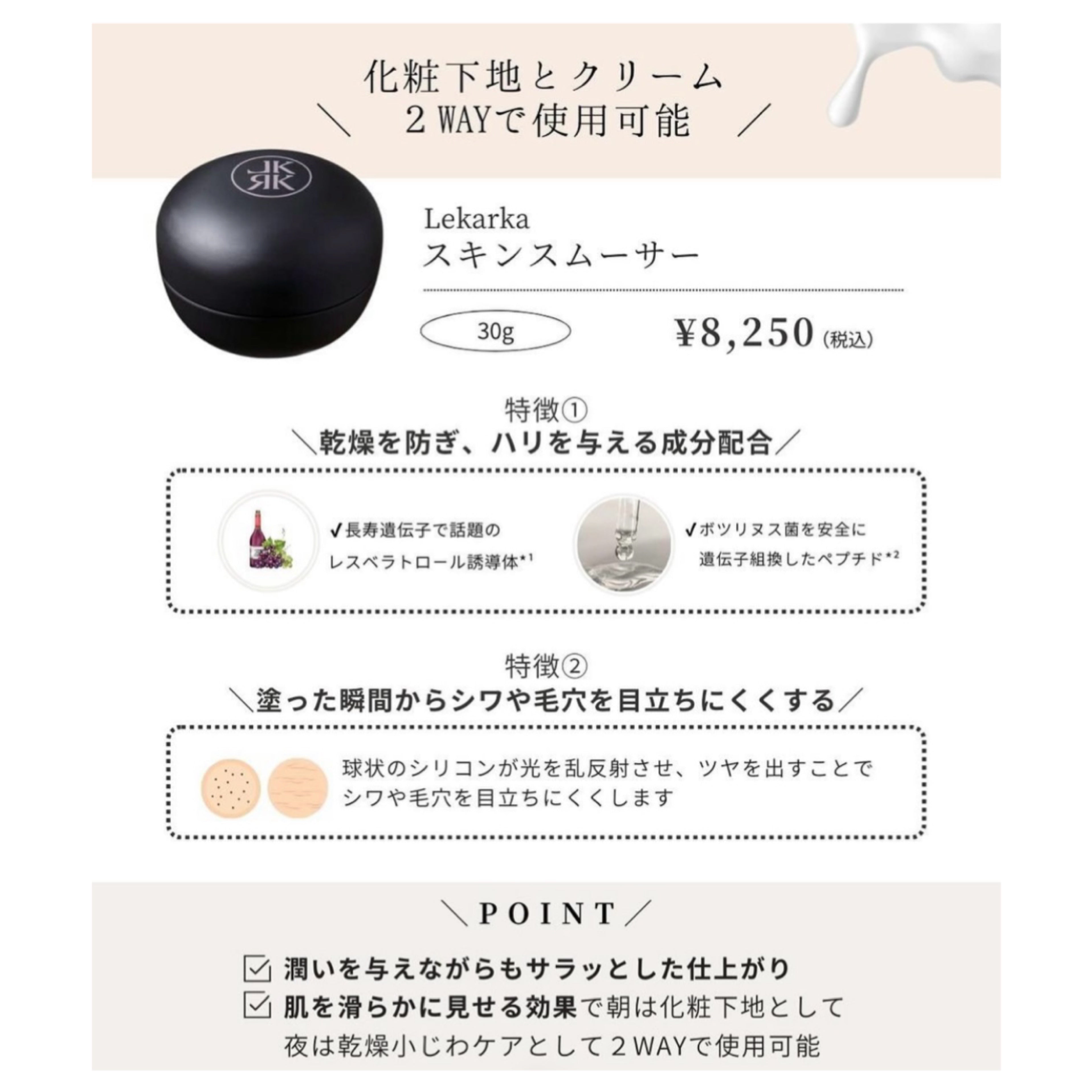 レカルカ スキンスムーサー｜ドクターズコスメ専門通販サイトの