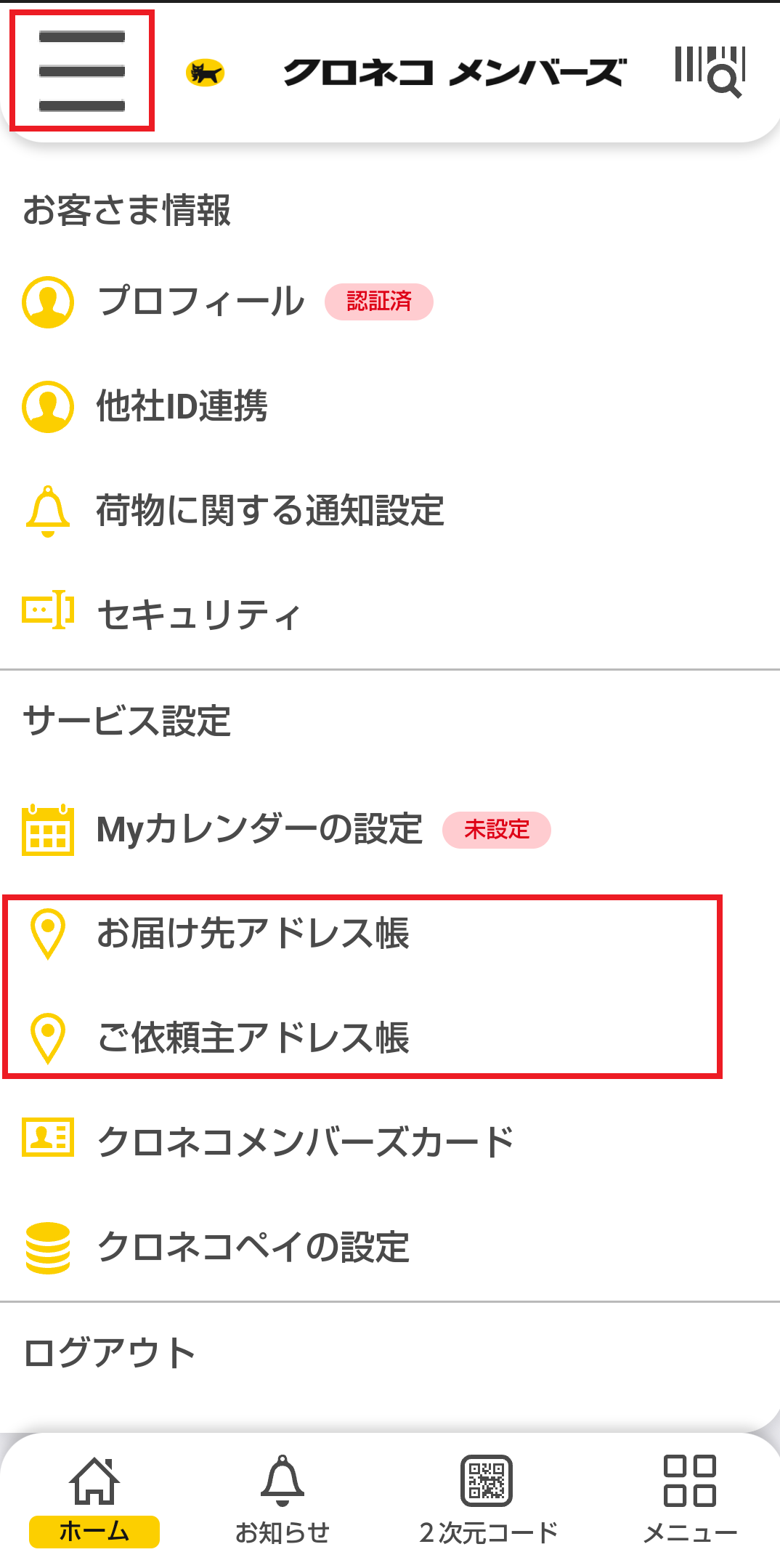アドレス帳の「お届け先」や「ご依頼主情報」を登録・編集・削除する