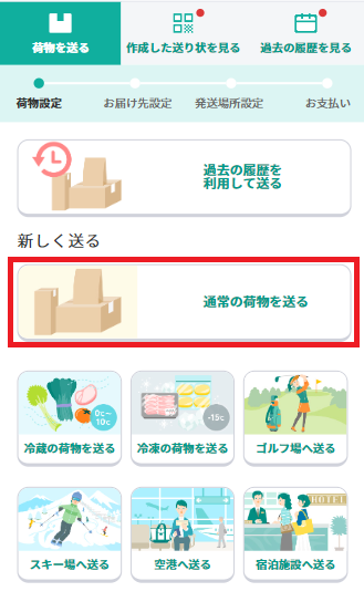 クロネコメンバーズにログインをして、「宅急便をスマホで送る」から