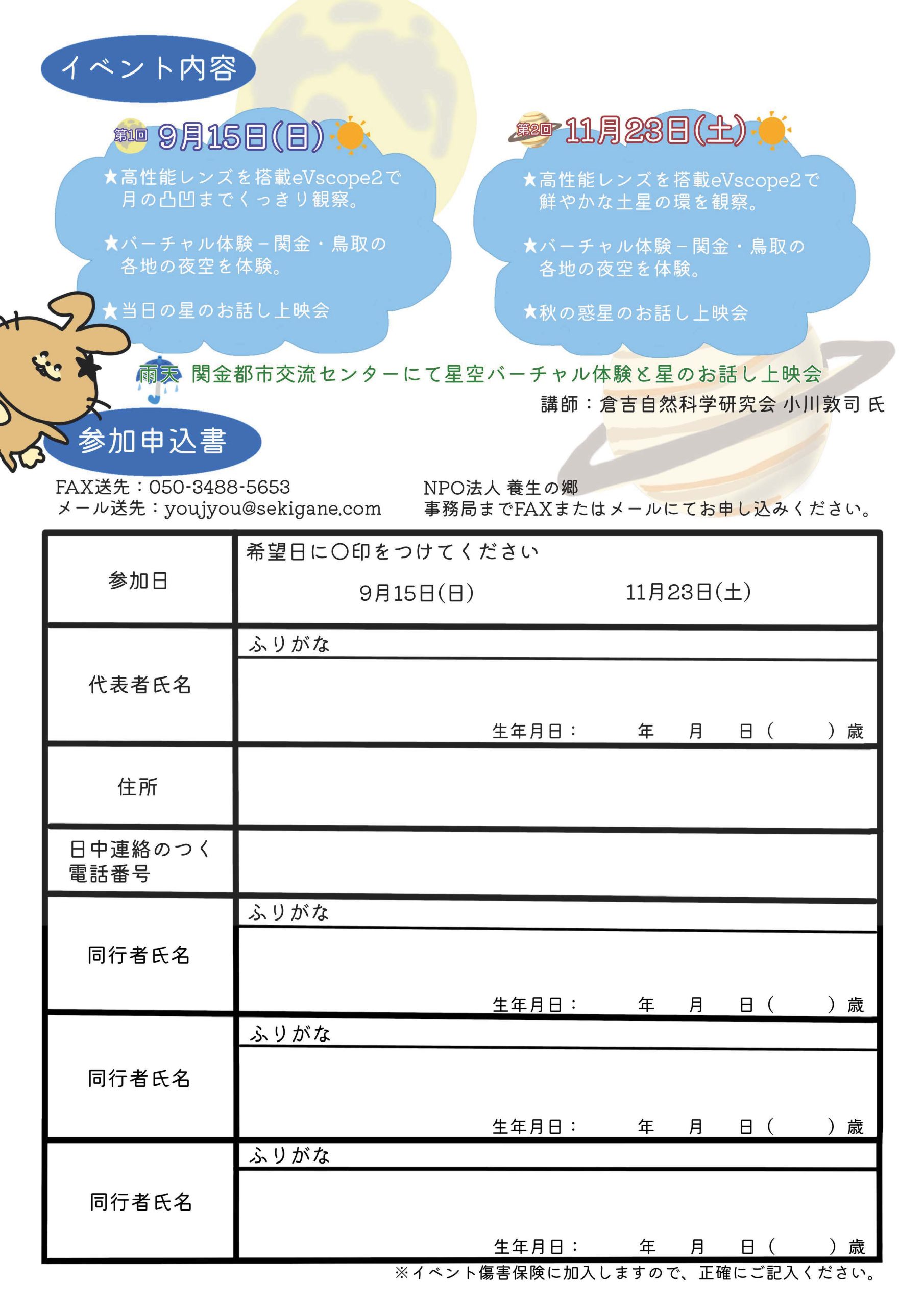 9月15日 せきがね星空観察会開催のご案内！ | せきがね湯命館