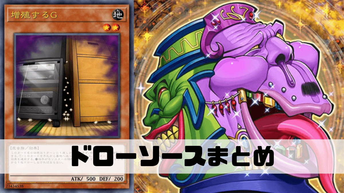 遊戯王のドローソースまとめ！手札交換・手札入れ替えできるカードは