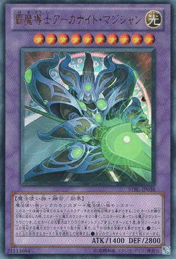 覇魔導士アーカナイト・マジシャン(ハマドウシアーカナイトマジシャン