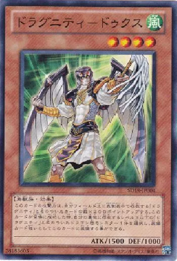 DUEL TERMINAL -疾風のドラグニティ!!-(デュエルターミナルシップウノ