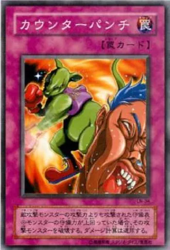 カウンターパンチカード効果・評価・価格(最安値) | 遊戯王カード