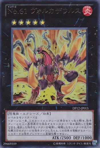 No.61 ヴォルカザウルス(ナンバーズロクジュウイチヴォルカ