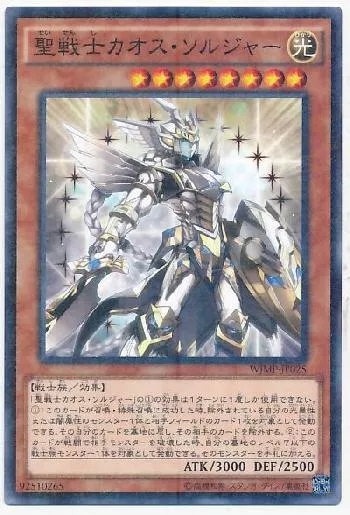 聖戦士カオス・ソルジャー(セイセンシカオスソルジャー)カード効果